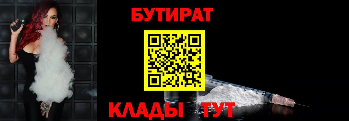 Верхняя Пышма  БУТИРАТ  Вход с VPN  БУТИРАТ жидкий экстази 