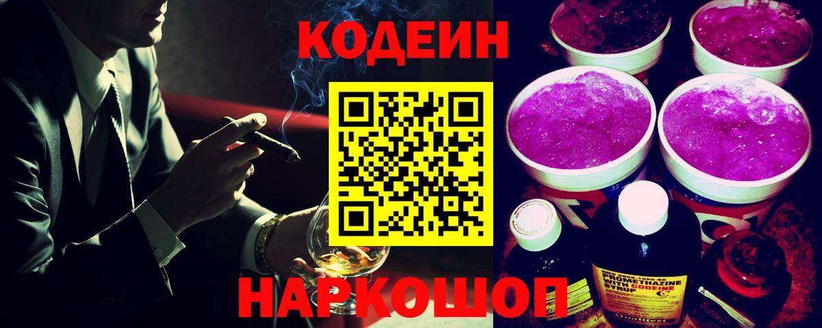 Codein Purple Drank Верхняя Пышма
