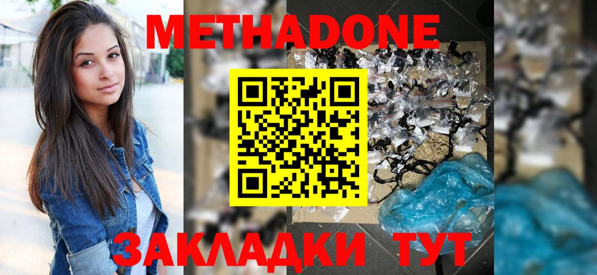 МЕТАДОН кристалл Верхняя Пышма